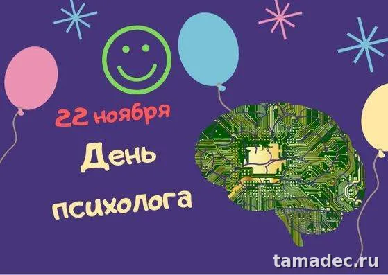 Картинки с Днем психолога (105 открыток). Прикольные картинки