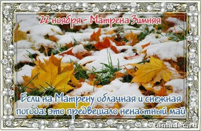 Картинки Матрена Зимняя (18 открыток). Красивые картинки на Матрену Зимнюю