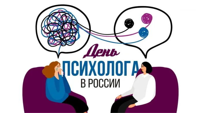 Картинки с Днем психолога (105 открыток). Прикольные картинки