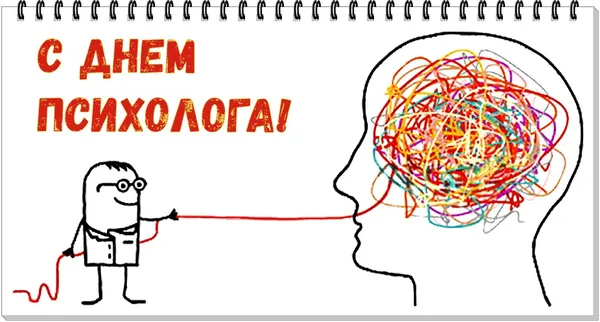Картинки с Днем психолога (105 открыток). Прикольные картинки