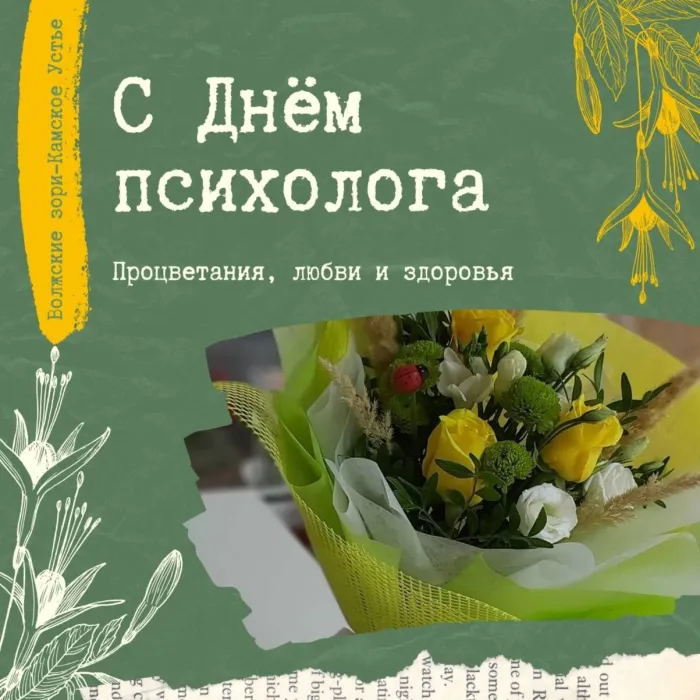 Картинки с Днем психолога (105 открыток). Картинки с поздравлениями