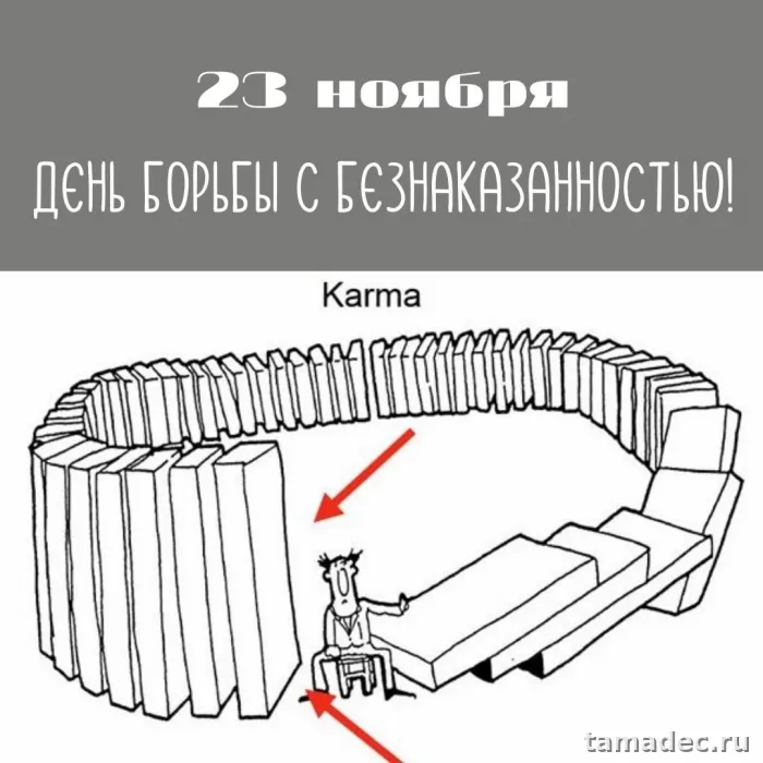 Картинки с Днем борьбы с безнаказанностью (14 открыток). 