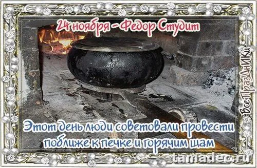 Картинки Федор Студит, Федор Мороз (20 открыток). Красивые картинки Федор Студит, Федор Мороз