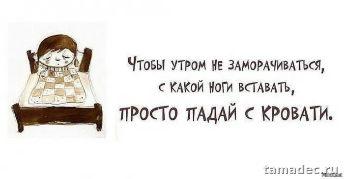 Картинки с Днем вставания с той ноги (35 открыток). Красивые и прикольные открытки с Днем вставания с той ноги