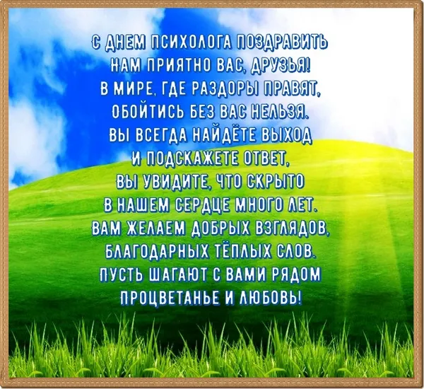Картинки с Днем психолога (105 открыток). Картинки с поздравлениями