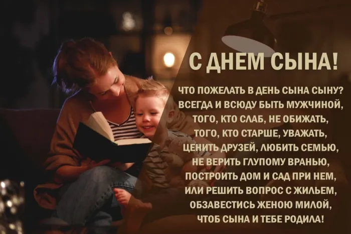 Картинки с Днем сыновей (130 открыток). Картинки с поздравлениями с Днем сына