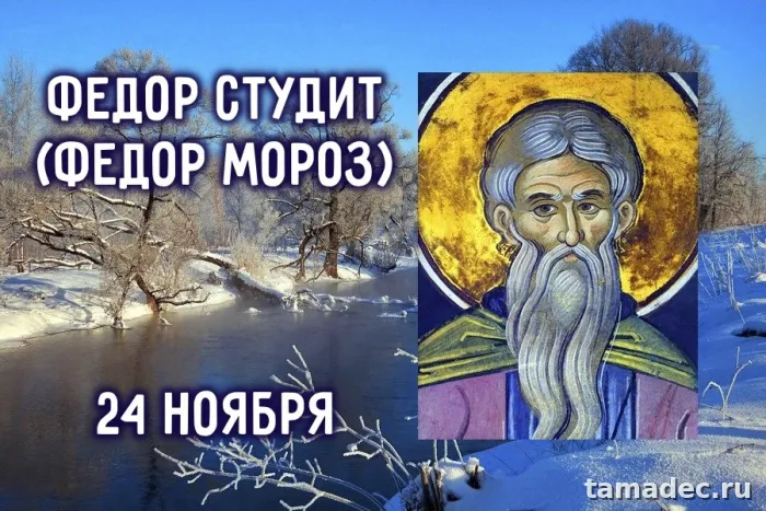 Картинки Федор Студит, Федор Мороз (20 открыток)