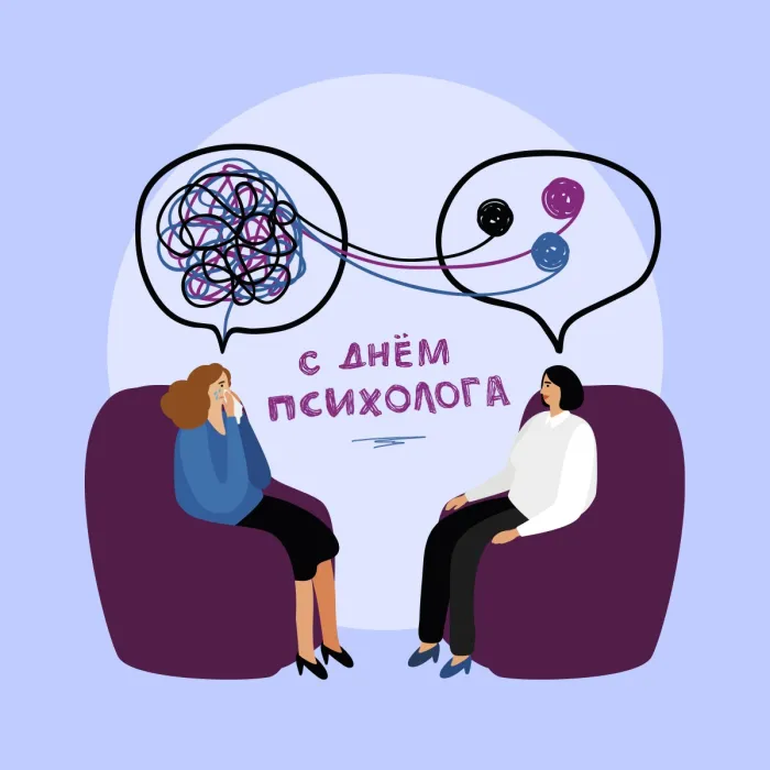 Картинки с Днем психолога (105 открыток)