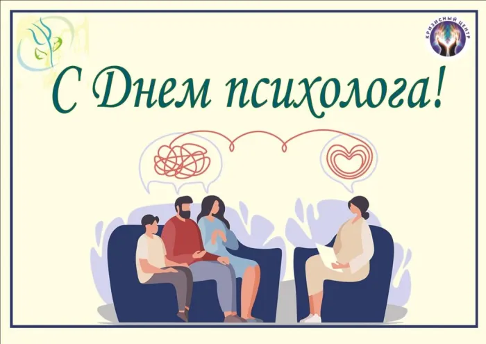 Картинки с Днем психолога (105 открыток). Красивые открытки