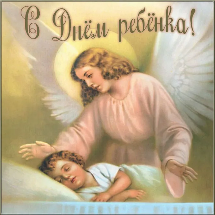 Картинки с Днем ребенка (100 открыток). Картинки с поздравлениями