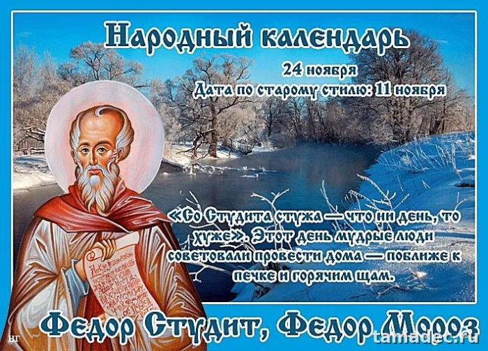 Картинки Федор Студит, Федор Мороз (20 открыток). Красивые картинки Федор Студит, Федор Мороз