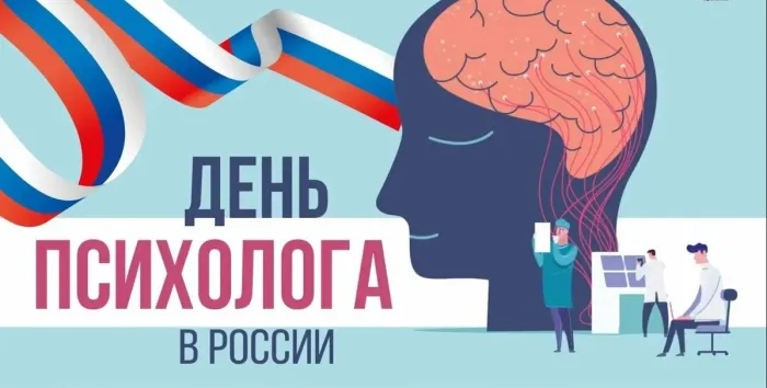 Картинки с Днем психолога (105 открыток). Красивые открытки