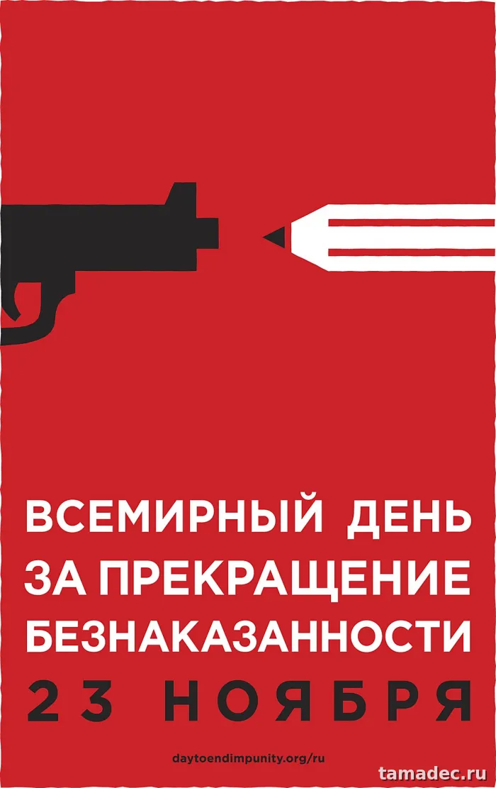 Картинки с Днем борьбы с безнаказанностью (14 открыток). 