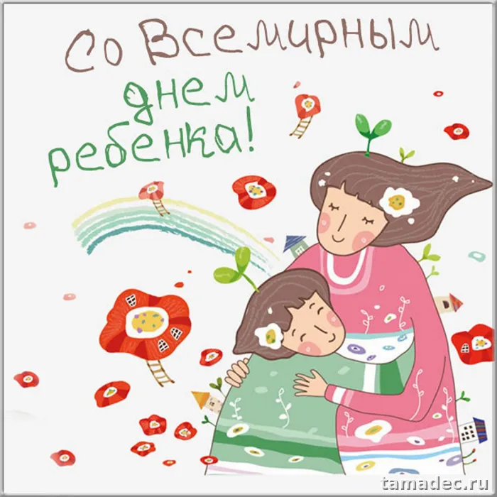 Картинки с Днем ребенка (100 открыток). Картинки с поздравлениями