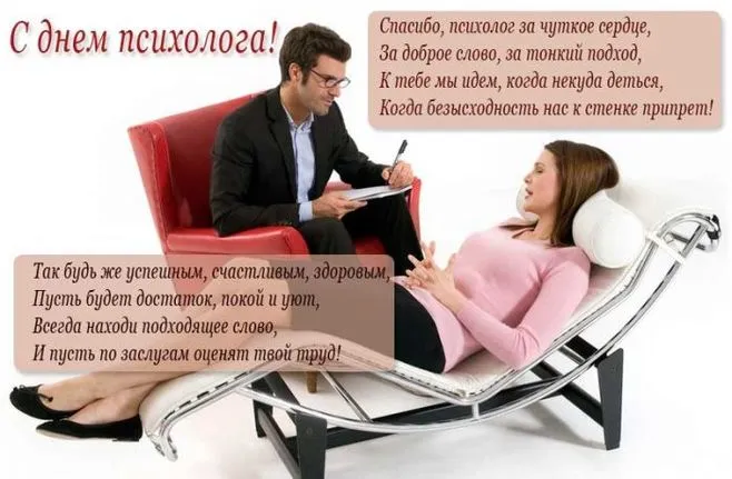 Картинки с Днем психолога (105 открыток). Картинки с поздравлениями