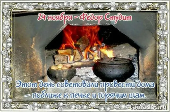 Картинки Федор Студит, Федор Мороз (20 открыток). Красивые картинки Федор Студит, Федор Мороз