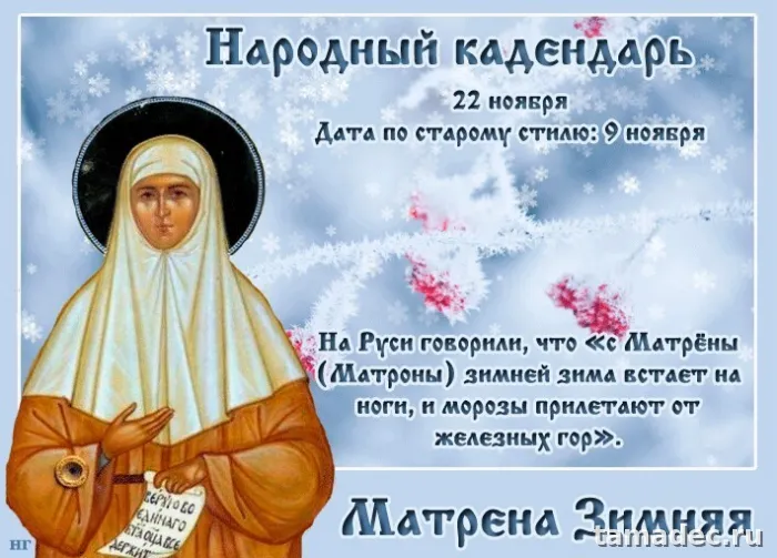 Картинки Матрена Зимняя (18 открыток). Красивые картинки на Матрену Зимнюю