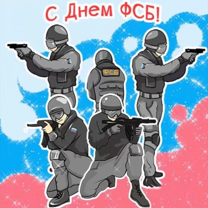 7 картинок с Днём ФСБ 20 декабря — скачать и отправить. Прикольные картинки ко Дню ФСБ