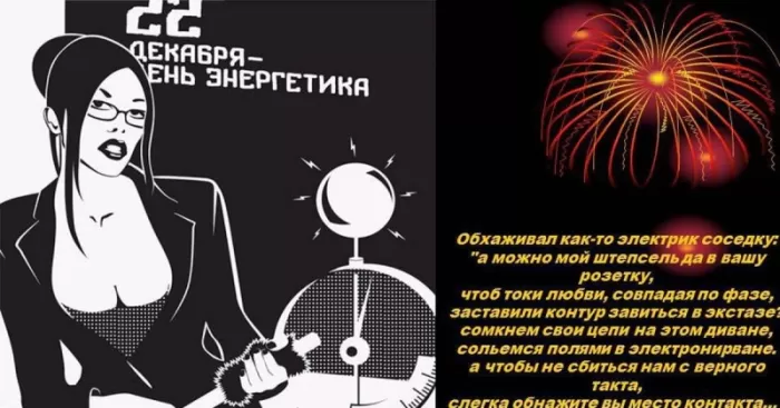 Прикольные картинки с Днем энергетика (190 открыток). Прикольные картинки на День энергетика 22 декабря