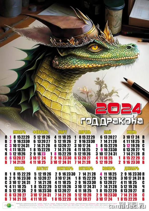 Календари с драконами на 2024 год скачать. Календарь с драконом на 2024 год скачать бесплатно