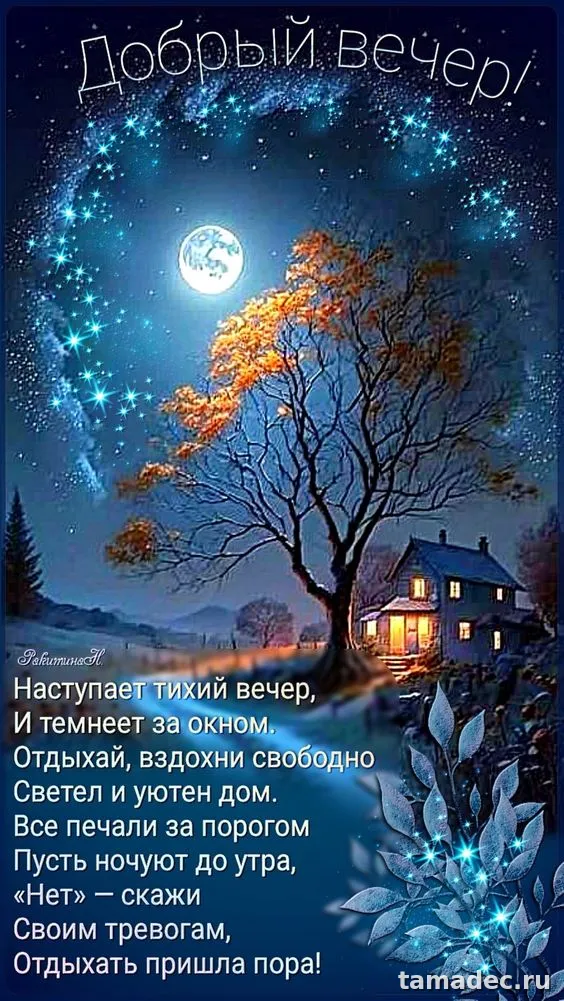 Красивые картинки Добрый вечер. Красивые зимние картинки Добрый вечер