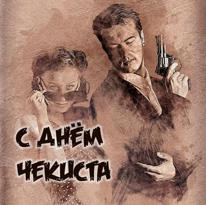 Картинки с Днем чекиста. Картинки с Днем чекиста