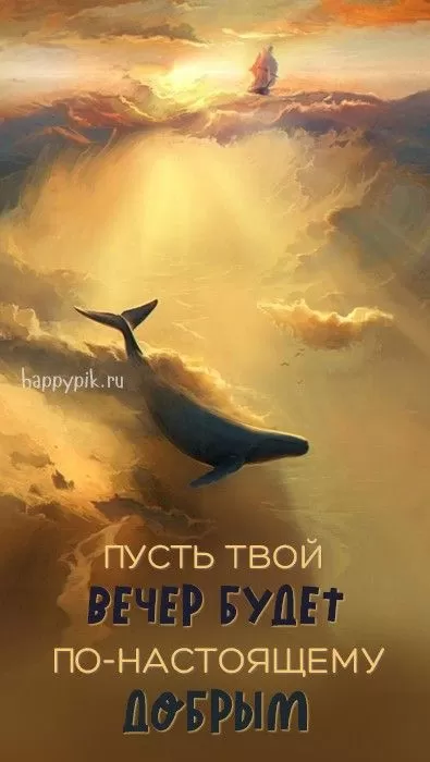 Красивые картинки Добрый вечер. Добрый вечер - прикольные картинки&nbsp;