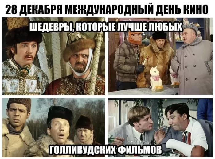 Картинки с Международным Днем кино. Картинки с Международным Днем кино