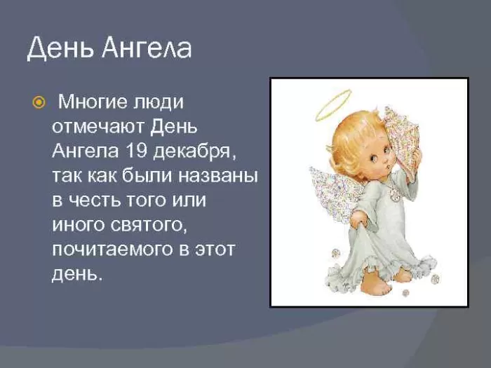 Красивые картинки с Днем ангела Николая. Прикольные картинки ко Дню ангела Николая