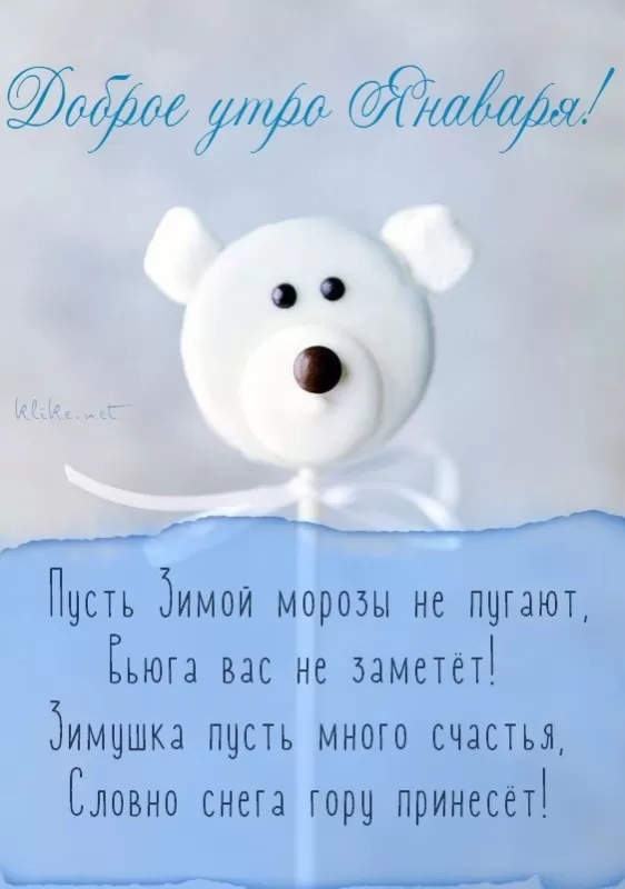 Картинки Доброе утро января. Красивые картинки "Доброе утро января"