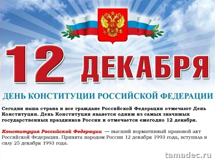 Картинки с Днем Конституции России. Открытки на День конституции 12 декабря