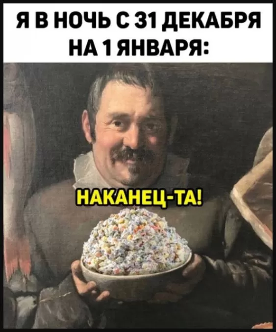 Прикольные картинки про Новый год. Прикольные картинки под Новый год