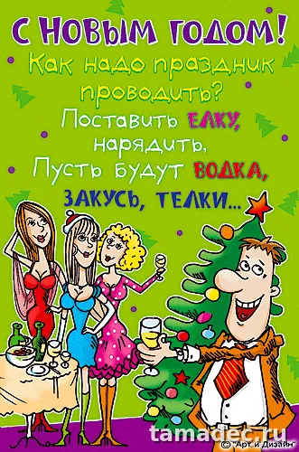 Прикольные картинки на Новый год. Новогодние прикольные картинки