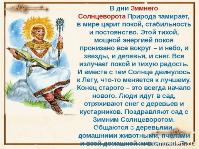 Картинки с Днем зимнего солнцестояния. С Днем зимнего солнцестояния - картинки с анимацией