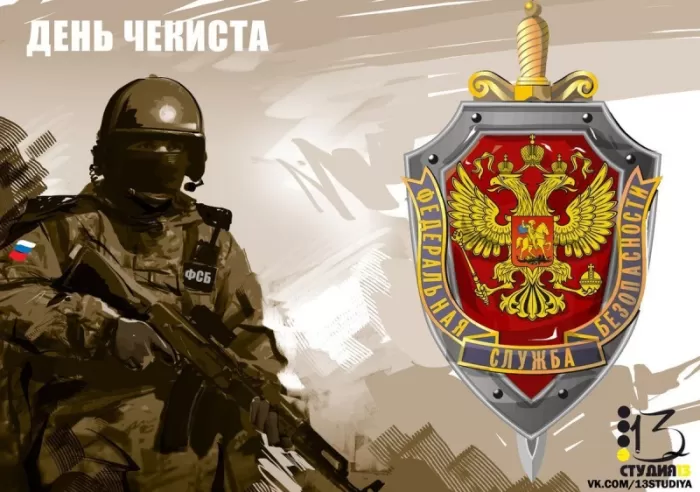 Картинки с Днем чекиста. Картинки с Днем чекиста красивые и прикольные