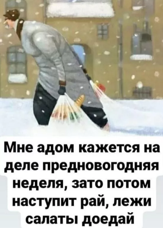 Прикольные картинки про Новый год. Прикольные картинки под Новый год