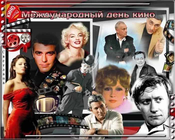 Картинки с Международным Днем кино. Картинки с Международным Днем кино