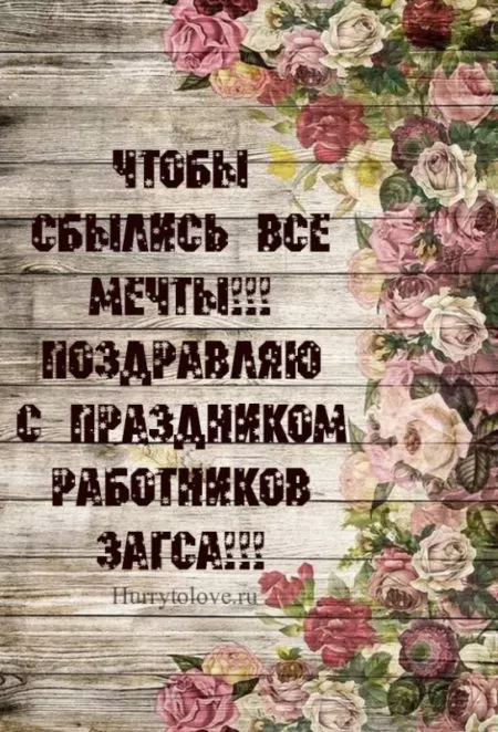 Картинки с Днем работников ЗАГСа. Картинки с Днем работников ЗАГСа красивые
