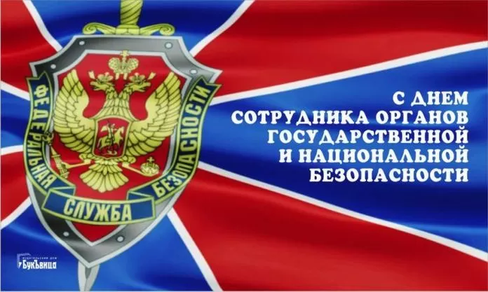 7 картинок с Днём ФСБ 20 декабря — скачать и отправить. Картинки с Днем ФСБ с поздравлениями