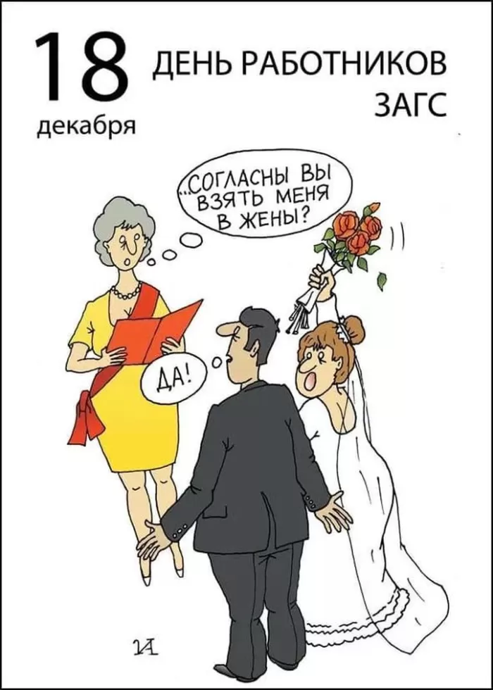 Картинки с Днем работников ЗАГСа. Открытки на День работников ЗАГСа 18 декабря