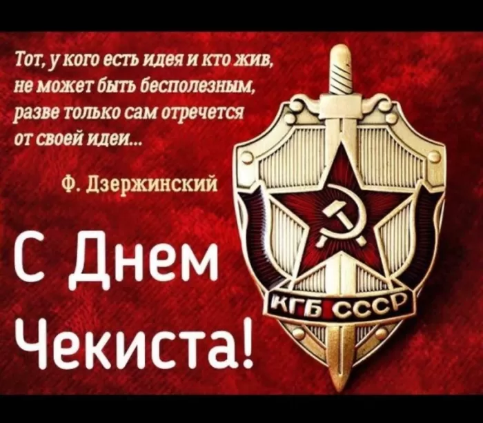 Картинки с Днем чекиста. Картинки с Днем чекиста красивые и прикольные