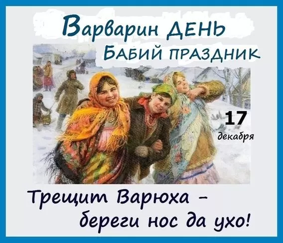Картинки ко Дню Святой Варвары. Картинки с Днем Ангела Варвары