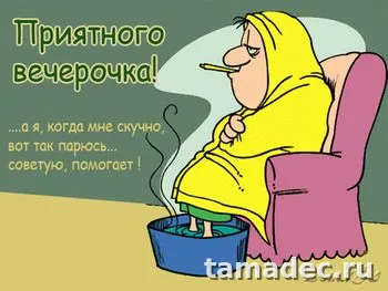 Красивые картинки Добрый вечер. Добрый вечер - прикольные картинки&nbsp;
