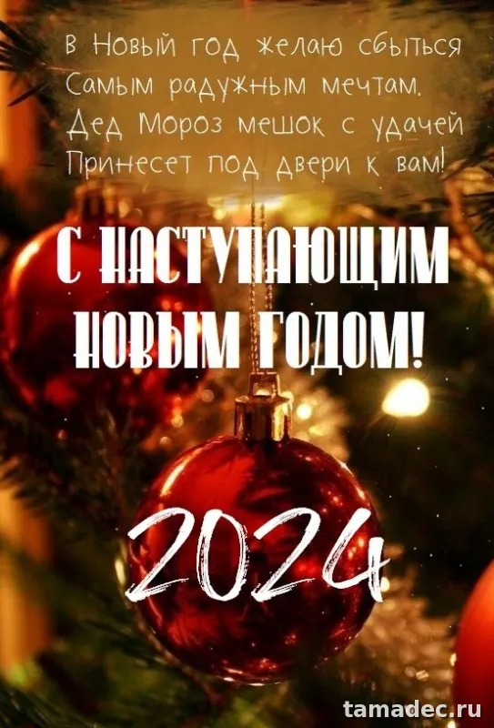 Картинки "С Наступающим Новым годом". С наступающим Новым годом - картинки с пожеланиями