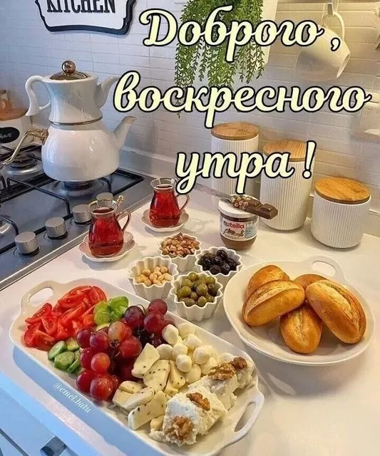 Картинки Доброе утро воскресенья. С добрым утром воскресенья картинки