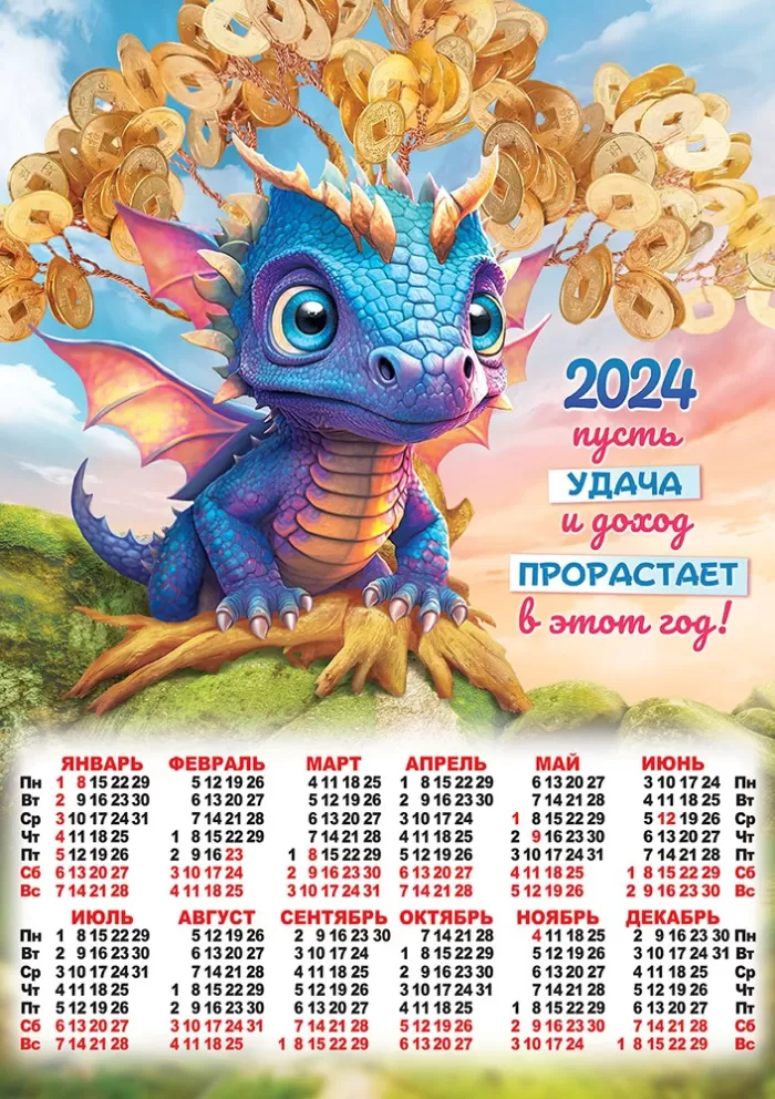 Календари с драконами на 2024 год скачать. Календарь с драконом на 2024 год скачать бесплатно