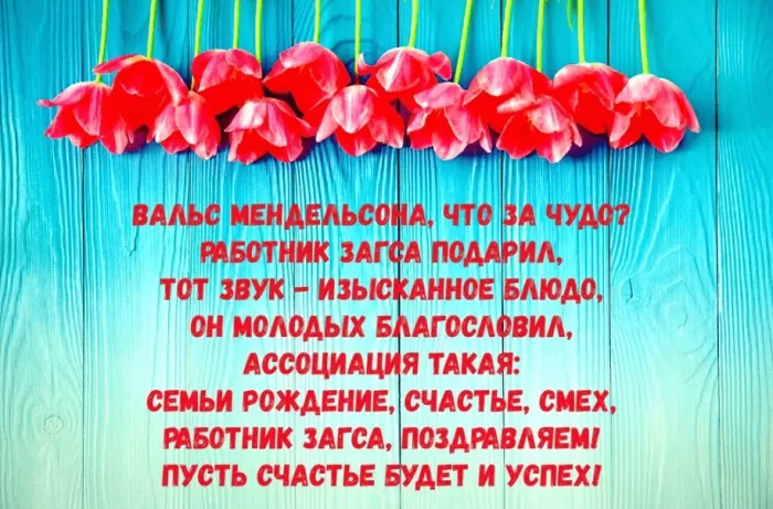 Картинки с Днем работников ЗАГСа. Открытки на День работников ЗАГСа 18 декабря