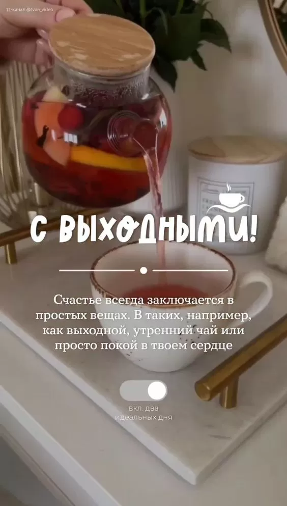 Картинки "Хороших и отличных выходных" . Отличных выходных - картинки прикольные
