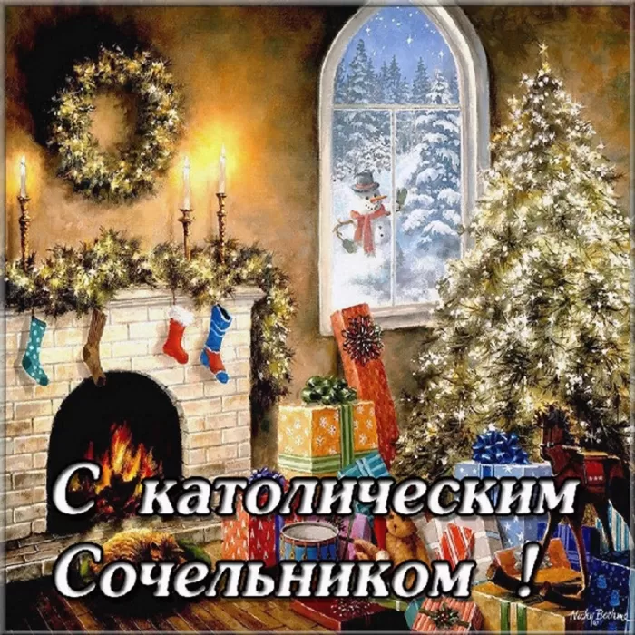 Красивые картинки на Рождество католическое. Красивые картинки с католическим Рождеством&nbsp;