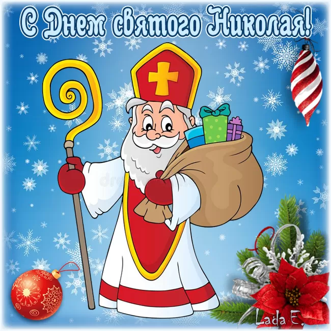 Картинки с Днем Святого Николая Чудотворца (80 открыток)